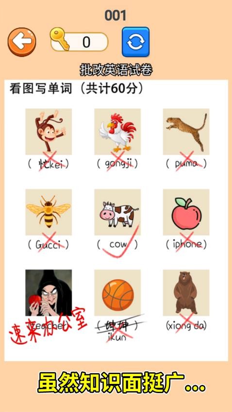 帮他改试卷游戏