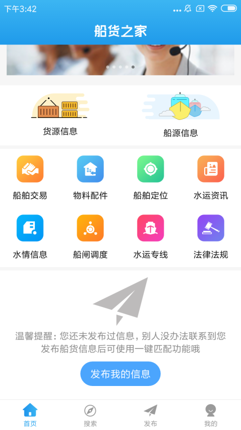 船货之家Appv2.5.0.7 2