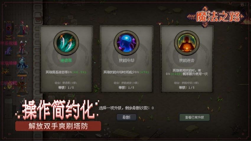 魔法之路游戏