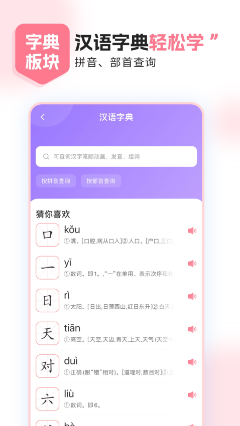 小孩子點讀app最新版v1.2.3 3