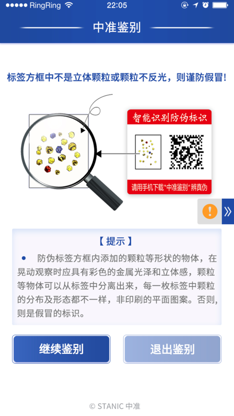 中准鉴别官方版v9.9 1