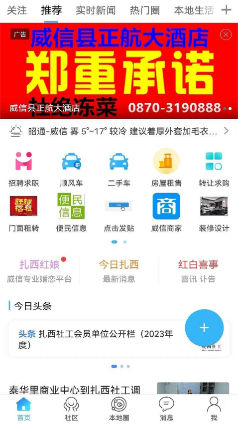 扎西微時空客戶端v1.20 3