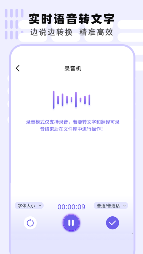 专业手机录音机Appv1.7 3