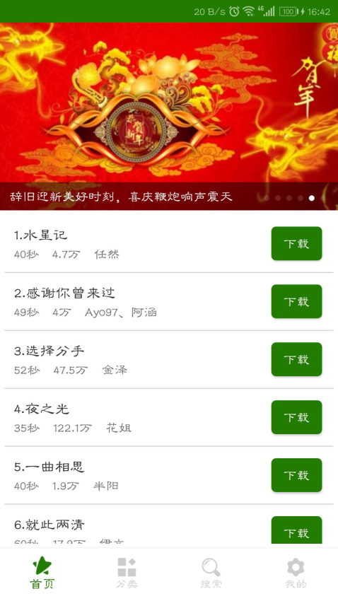 免费手机铃声大全软件