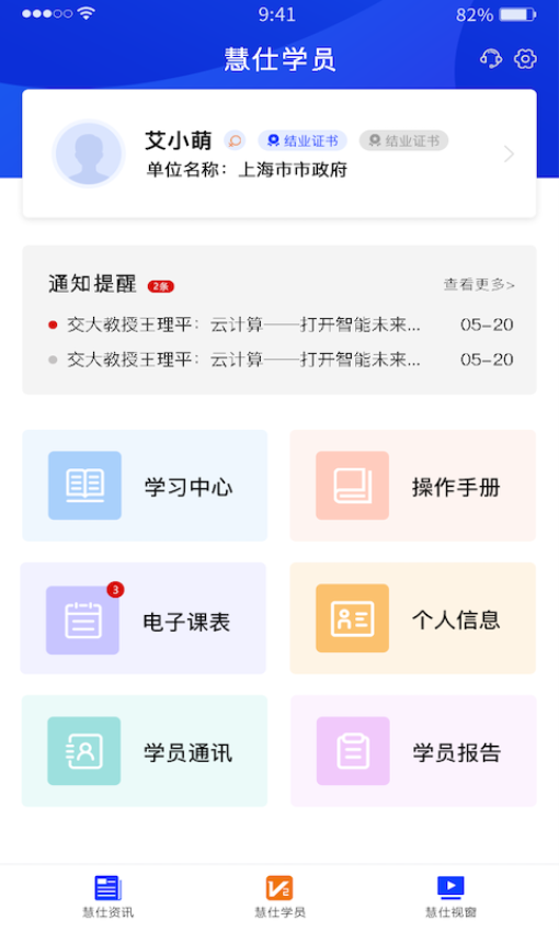 慧仕教育在线官方appv2.0.6 1