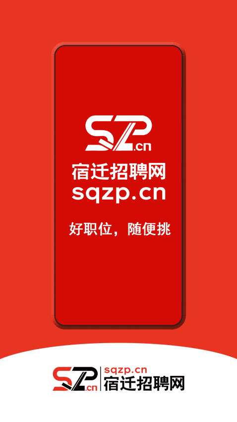 宿迁招聘网手机版