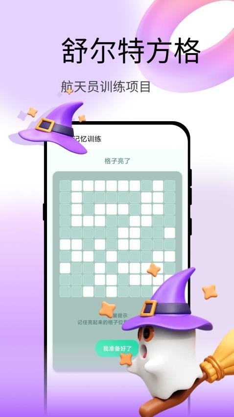 脑力测试appv1.0.4 1