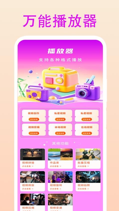 甜果播放器免费版