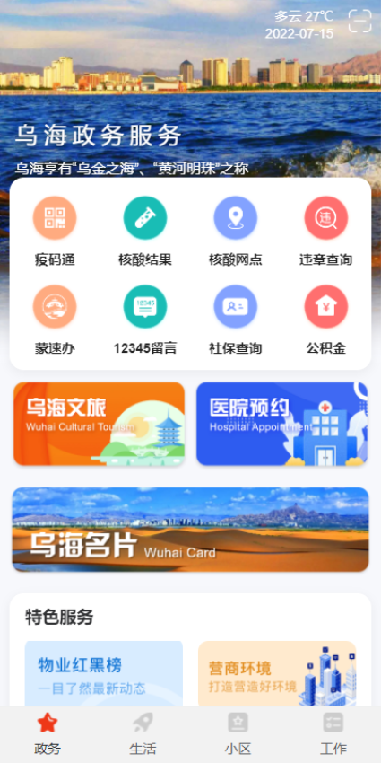 大美乌海最新版v1.2.63 2