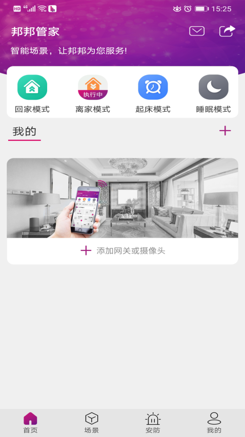 邦邦管家apk