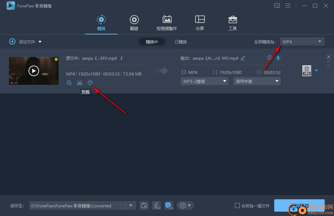 FonePaw Video Converter Ultimate(视频转换器)v8.3 免费版