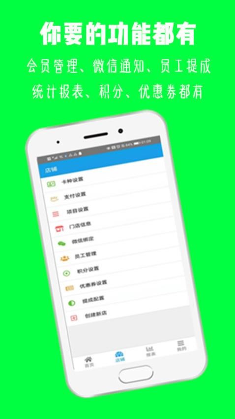 美发收银免费版appv3.2.0 2