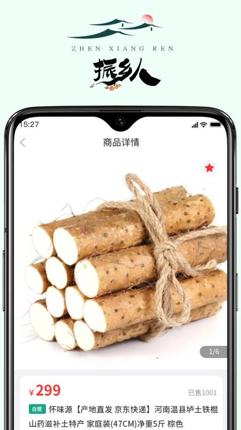 振乡人官网版v1.1.13(3)