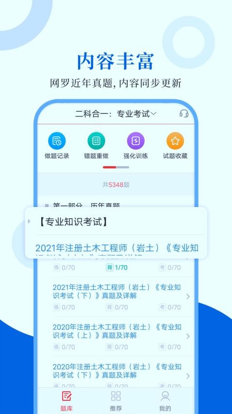 注册岩土工程师圣题库软件v1.1.2 4