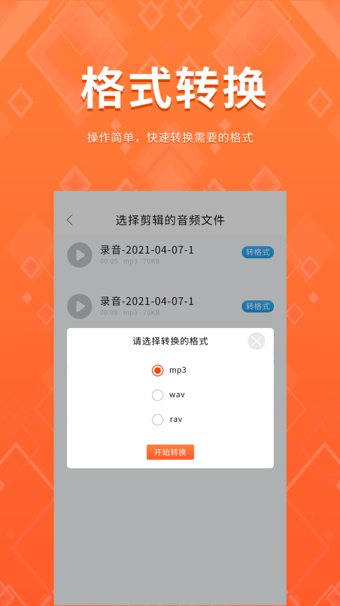 录音备忘录Appv2.0.5 1