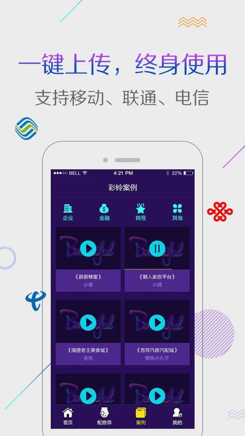 配音彩铃秀Appv5.6.9 4