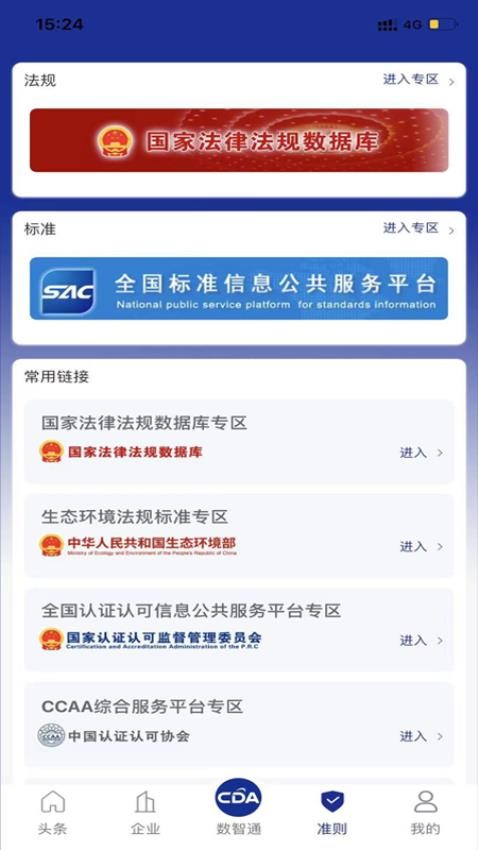 中认数智通平台官网版v2.1.6(2)