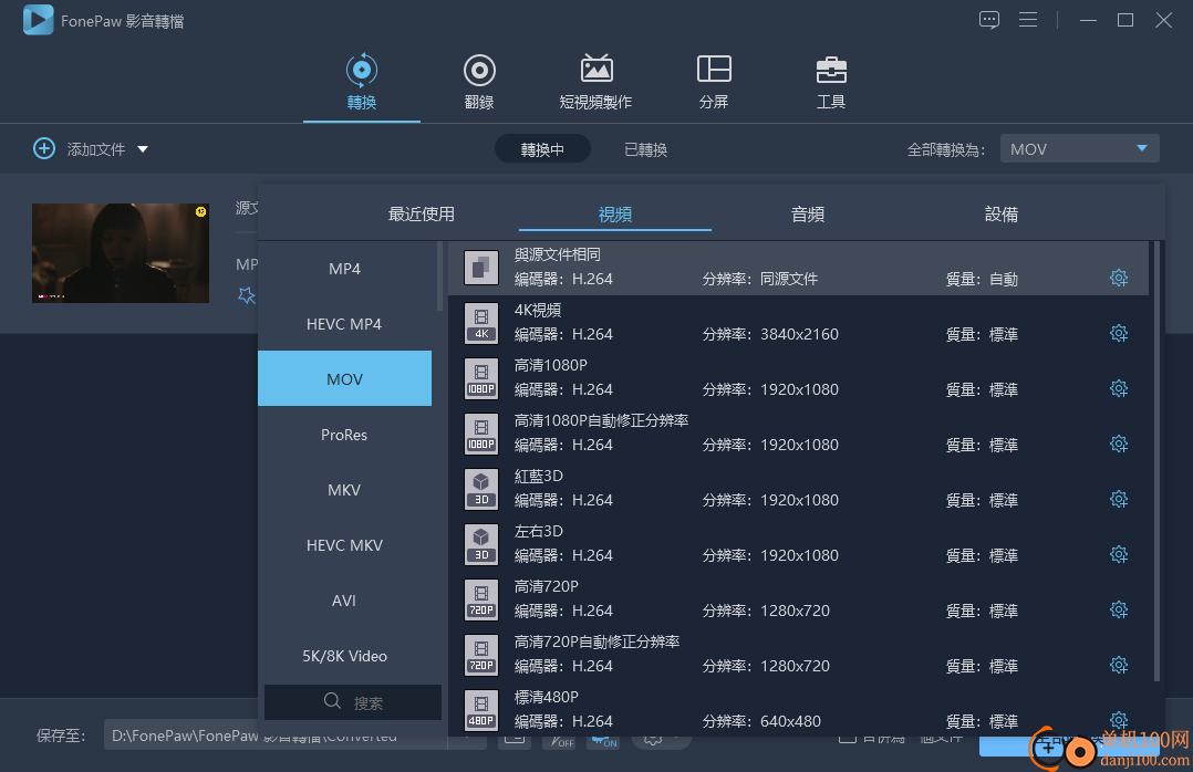 FonePaw Video Converter Ultimate(视频转换器)v8.3 免费版