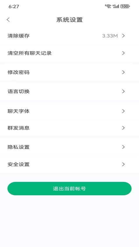 牛讯通讯免费版v1.0.1(3)