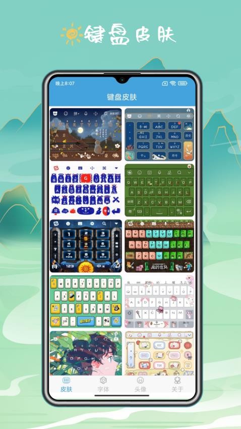 手机键盘皮肤软件v1.2.0(5)