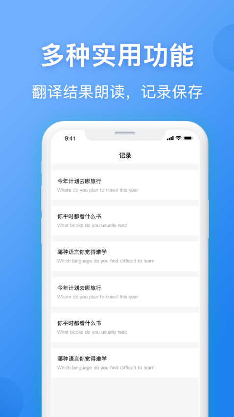 英汉翻译appv5.0.4 1