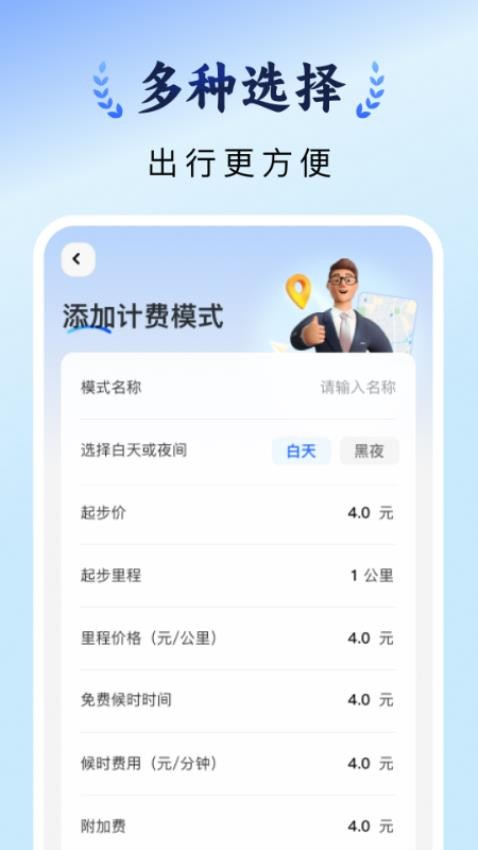 出租车计价实时appv1.0.0(1)