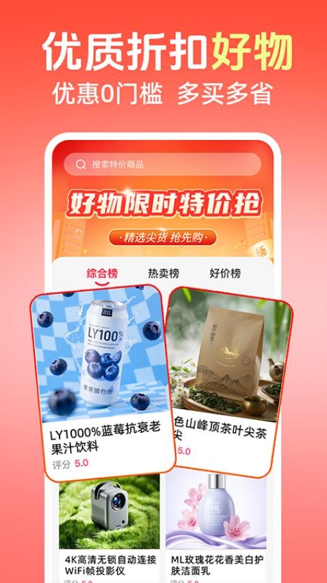 天天秒杀最新版v1.0.0(4)