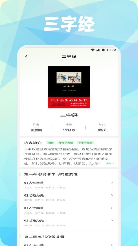 成语书香大全免费版v1.1 3