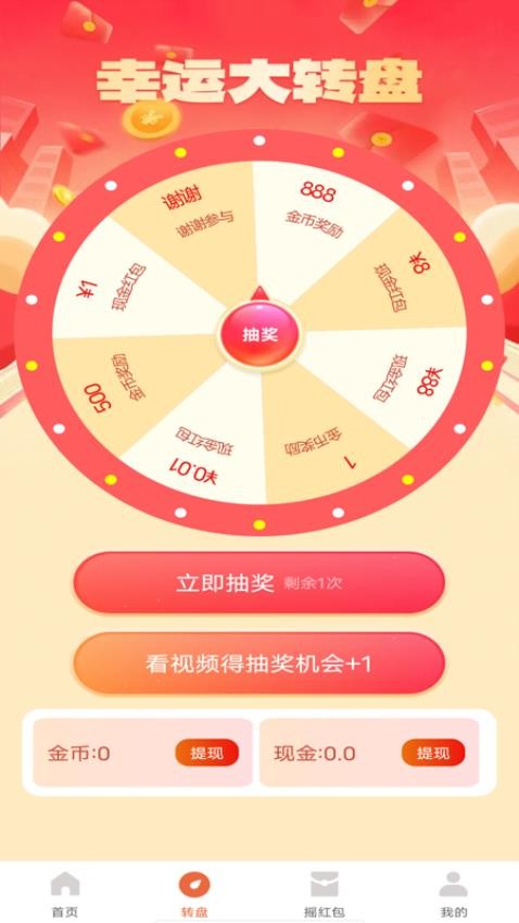 走路赚钱多软件v1.0.1(3)