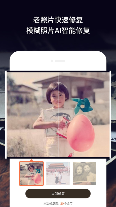 老旧照片修复appv3.5.6 3