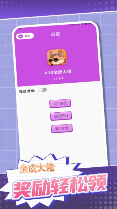 V10全皮大佬最新版v1.4.1.2(2)