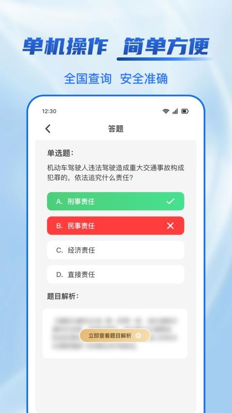 駕照學法減分幫官網版