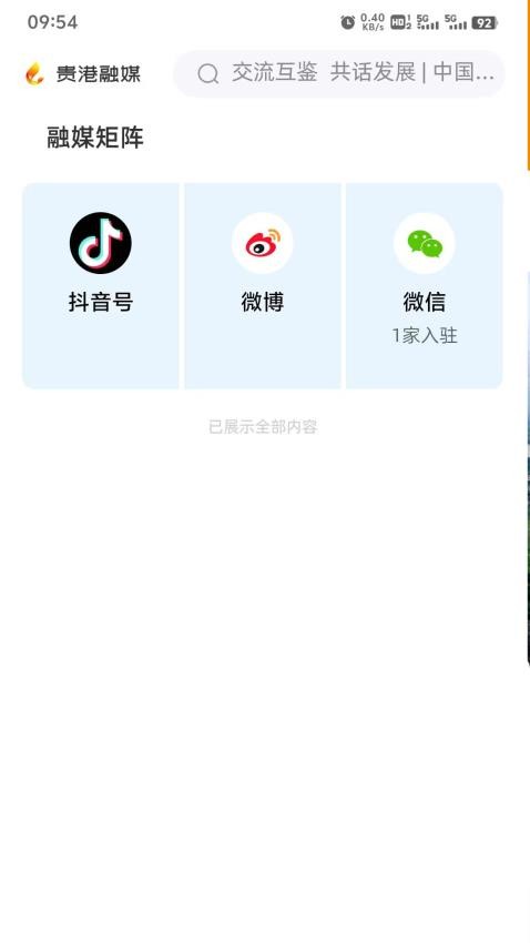 贵港融媒app官网版v1.13.190(2)