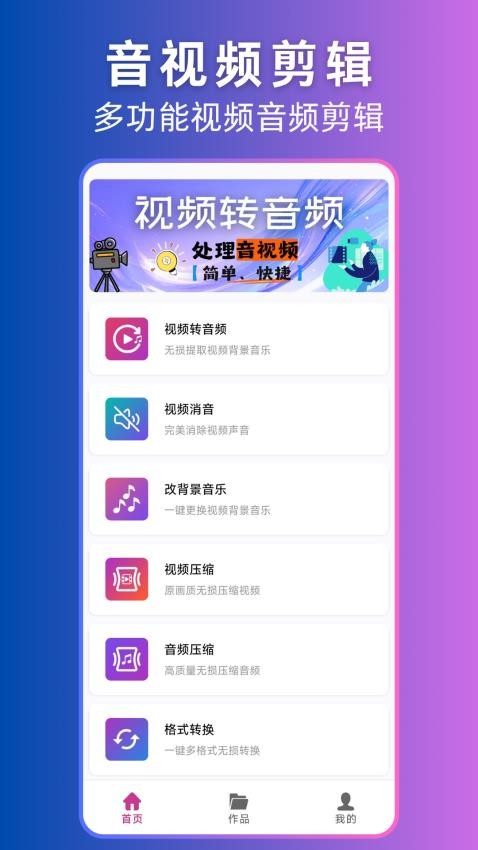 视频转音频提取手机版v1.1.1(5)