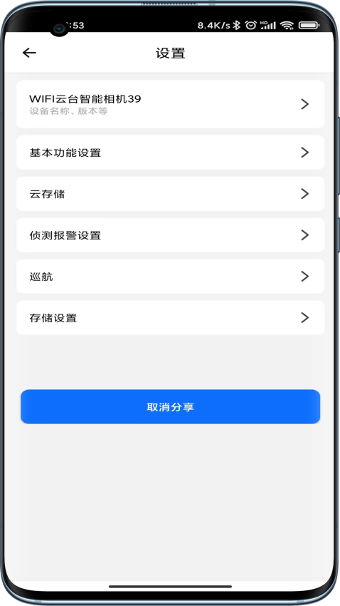 爱看云智能摄像机v4.6.3 1