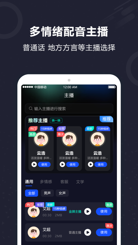 AI配音Appappv2.5 4