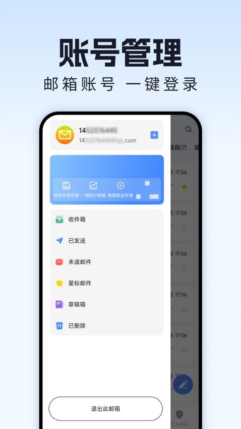 手机邮箱管理最新版v1.0.1(3)