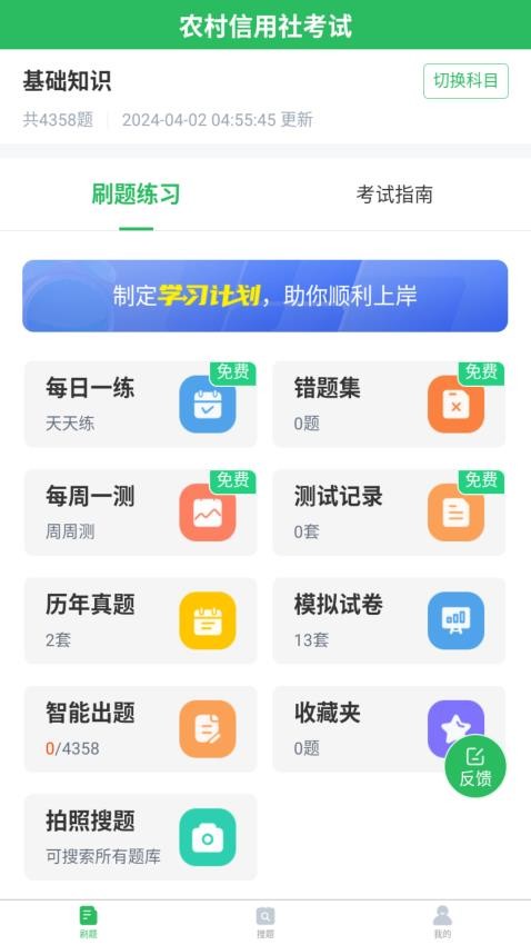 农信社题宝最新版