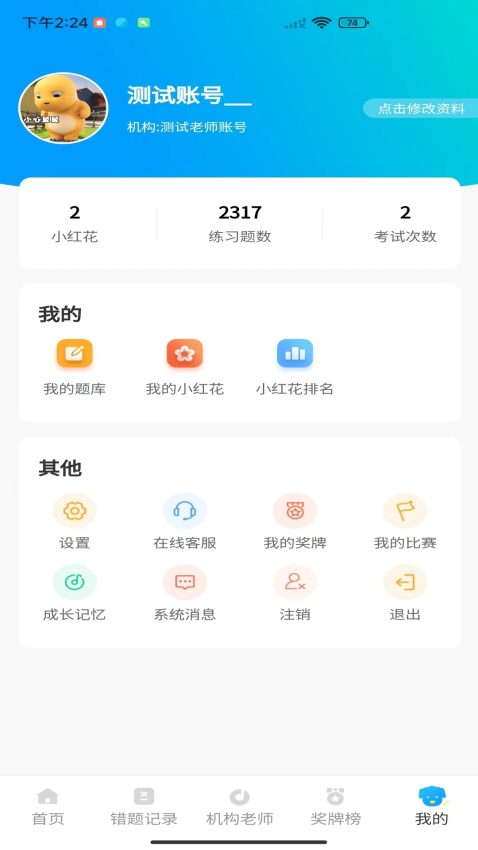 京艺音基题库APPv2.1.88 1