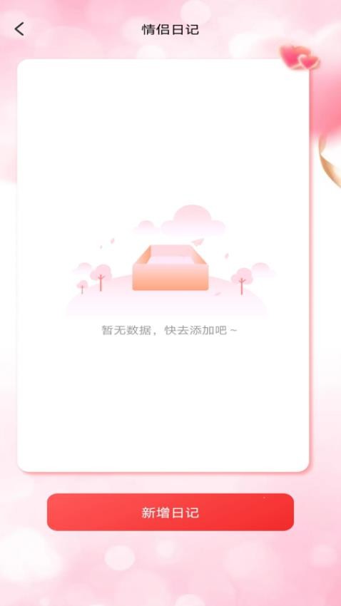 恋爱情侣日常手机版v1.0.0(2)