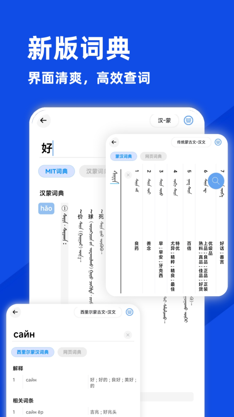 蒙语学习通appv0.20250521(3)