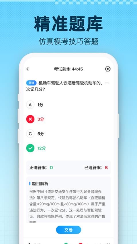驾证速通宝典最新版(3)