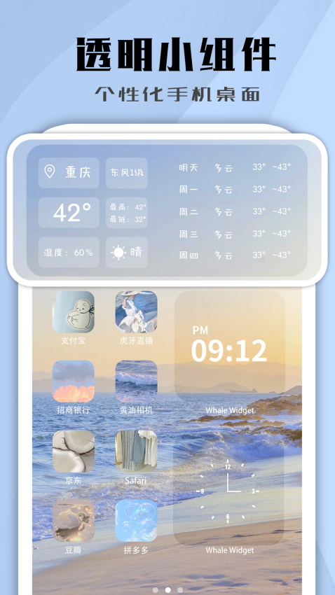 鲸鱼小组件app免费版v1.0.4.2 1