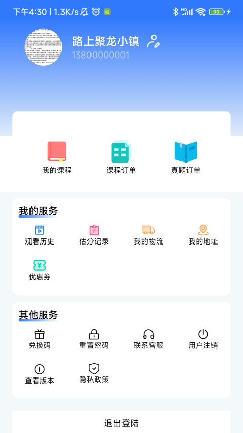 文武教育v1.2.0 4