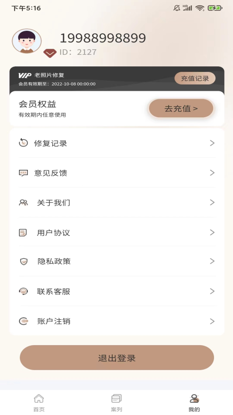 老照片完美修复appv1.2.7 3