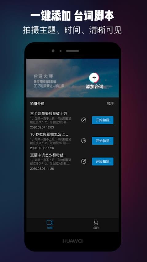 提词器台词大师appv2.0.7 3