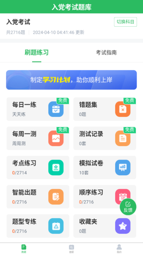 上学吧入党考试题库APPv5.0.8 2