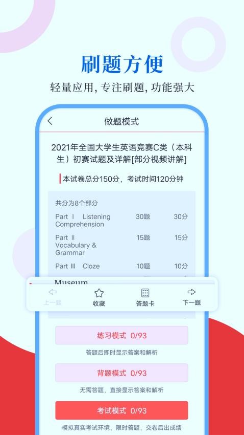 大学生英语竞赛圣题库appv1.1.2 2