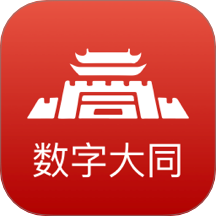 数字大同官网版