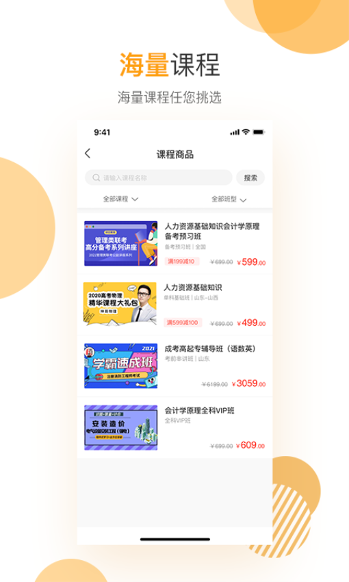 网校学堂官方版v4.7.10 5